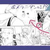 『犬も歩けば恋がはじまる』バナー