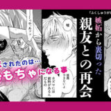 『ふくしゅうがとけない』バナー