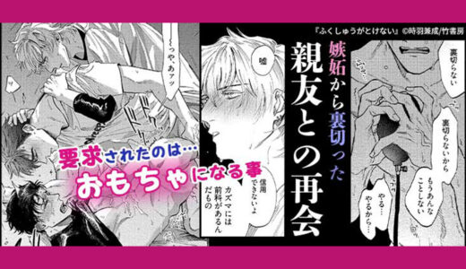 “親友同士が恋人だった”疎外感から2人を裏切ってしまい…『ふくしゅうがとけない』