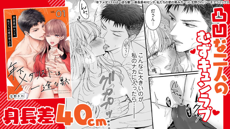 『年下メダリストは一途な獣 』バナー