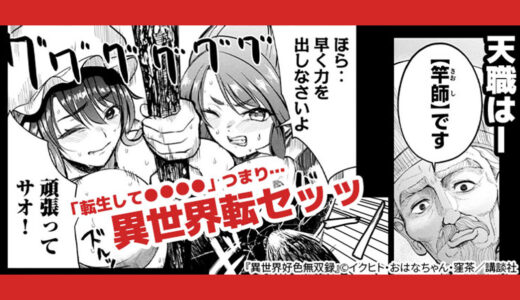 異世界転生したけど、今世の天職は竿師だった！？『異世界好色無双録』