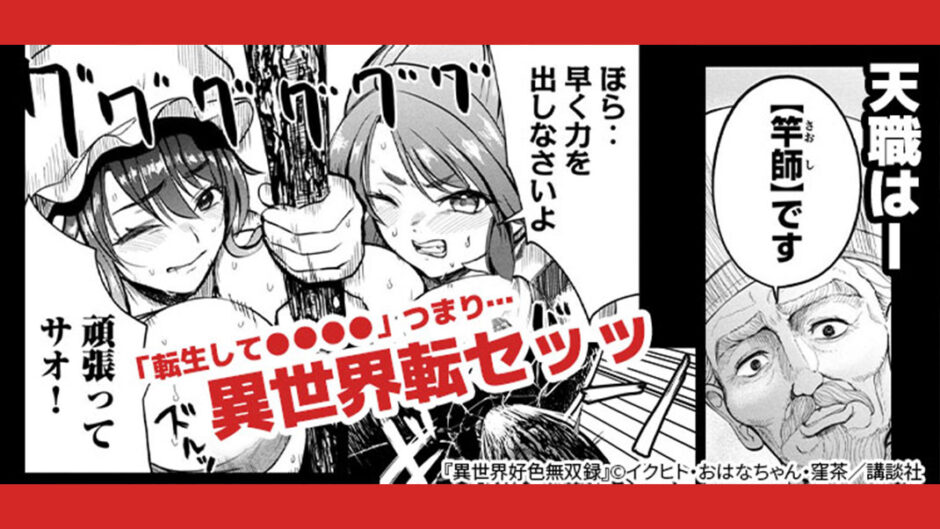 『異世界好色無双録』バナー