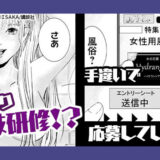 『井口純平は今日もやれない』バナー