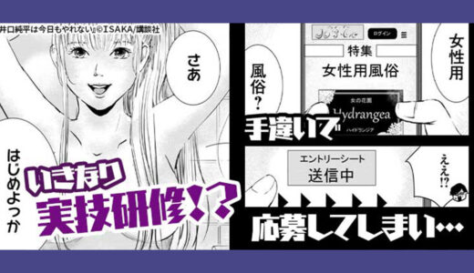 副業に選んだのは“女性用風俗のセラピスト”『井口純平は今日もやれない』