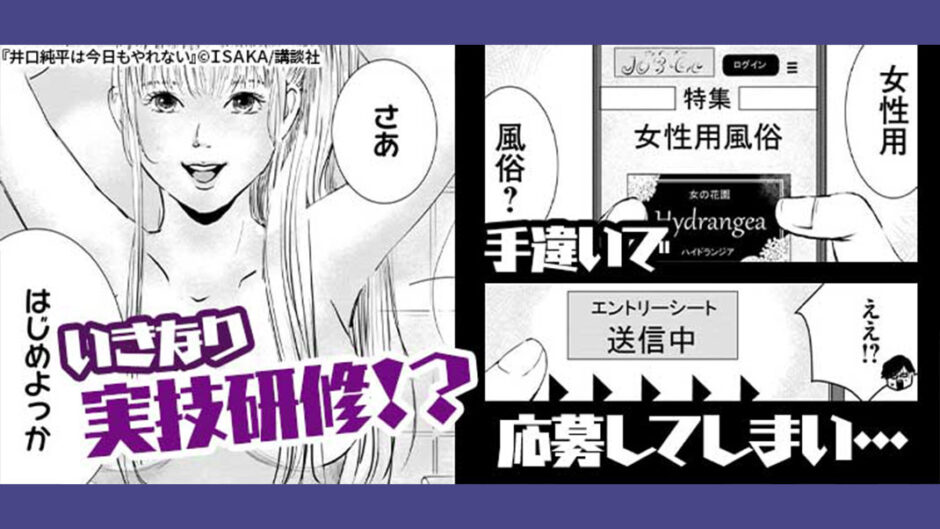 『井口純平は今日もやれない』バナー