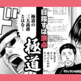 『ヴィランの学校』バナー