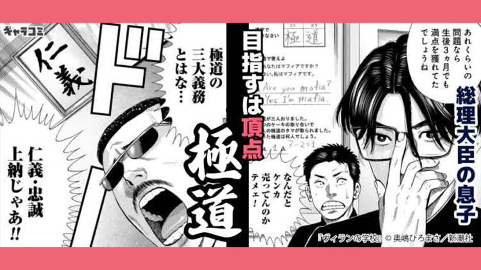 『ヴィランの学校』バナー