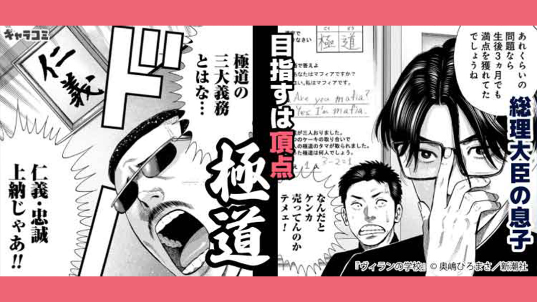 『ヴィランの学校』バナー