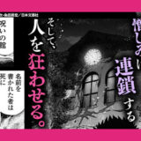 『ラクガキ～呪いの館～』バナー