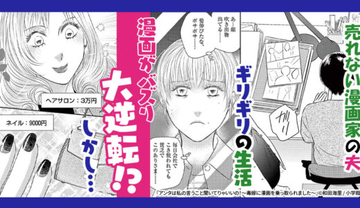 毒嫁に漫画を乗っ取られました⁉『アンタは私の言うこと聞いてりゃいいの！』