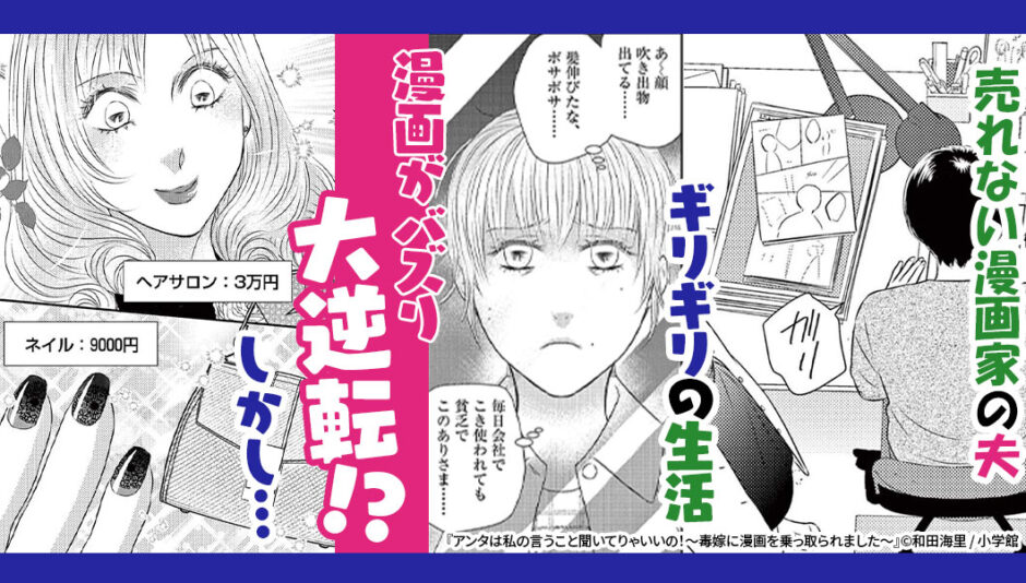 『アンタは私の言うこと聞いてりゃいいの！』バナー