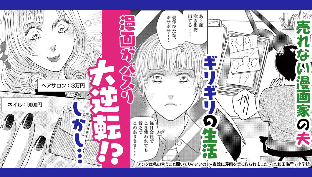『アンタは私の言うこと聞いてりゃいいの！』バナー