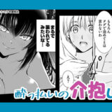 『おねーさんが侵略中！？』バナー