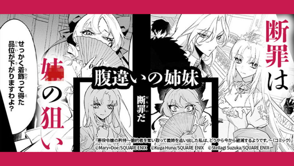 『悪役令嬢の矜持』バナー