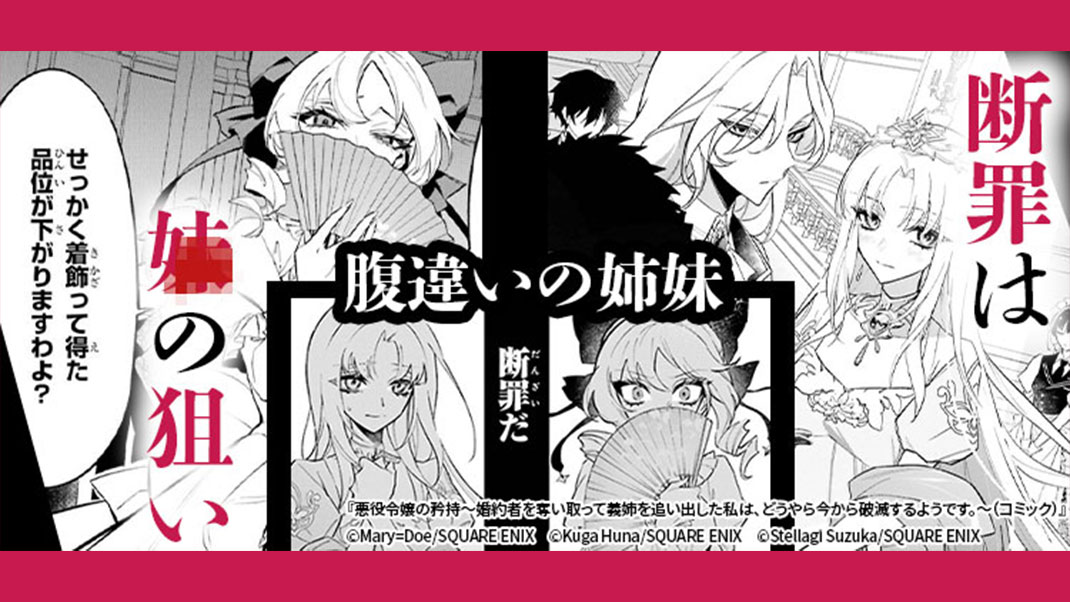 『悪役令嬢の矜持』バナー