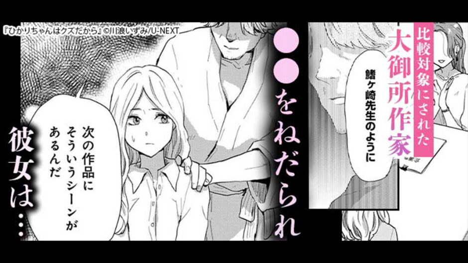 『ひかりちゃんはクズだから』バナー