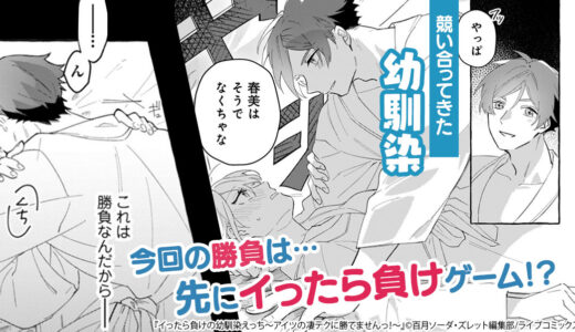腐れ縁幼馴染の、エッチなゲームから始まる純情ラブコメ『イったら負けの幼馴染えっち』