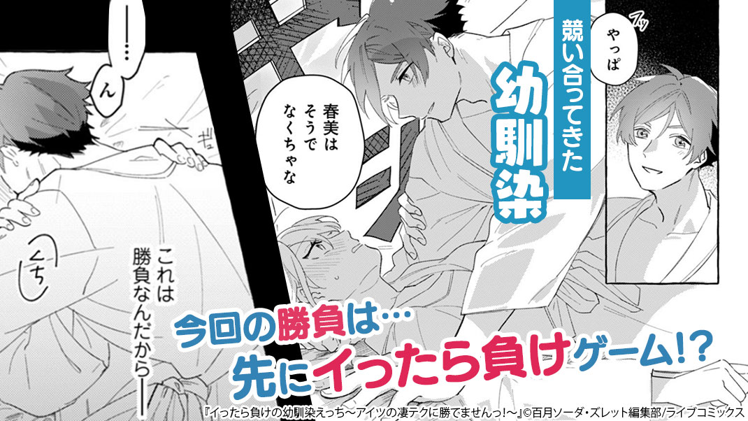 『イったら負けの幼馴染えっち』バナー