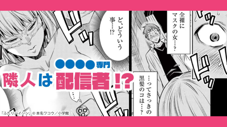 『ふたりハイシン』バナー