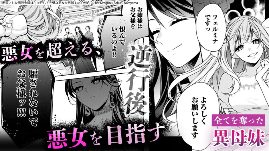 『断罪された悪役令嬢は、逆行して完璧な悪女を目指す@COMIC』バナー
