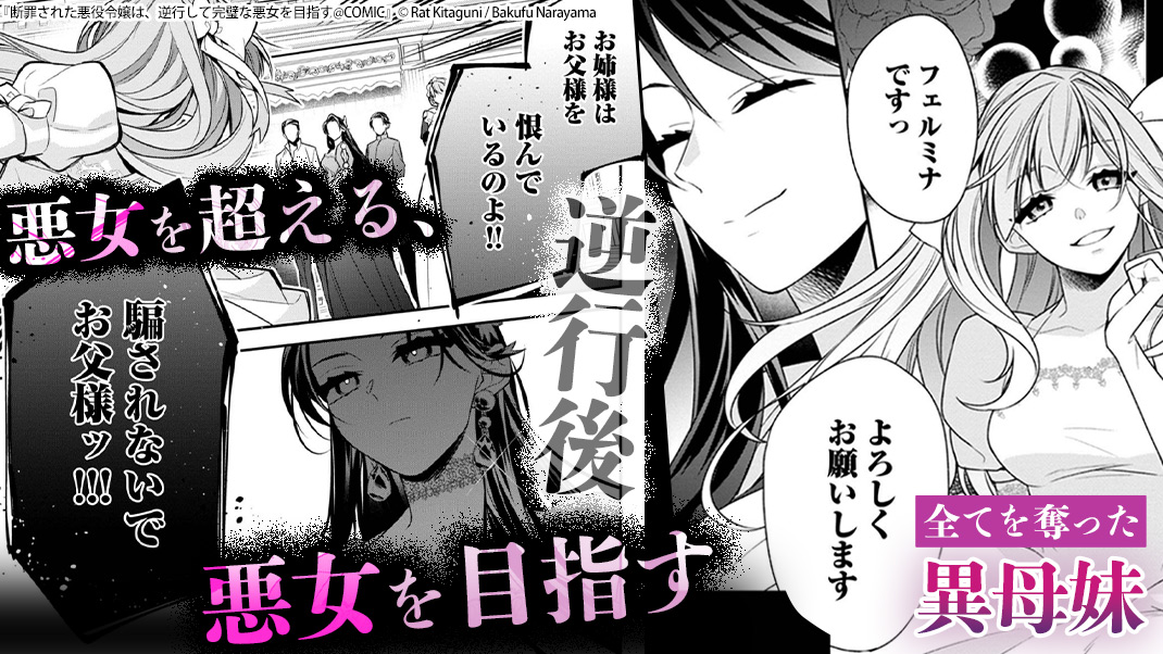 『断罪された悪役令嬢は、逆行して完璧な悪女を目指す@COMIC』バナー