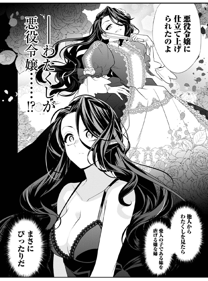 『断罪された悪役令嬢は、逆行して完璧な悪女を目指す@COMIC』４