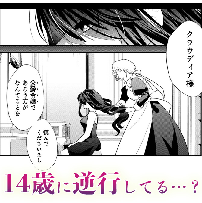 『断罪された悪役令嬢は、逆行して完璧な悪女を目指す@COMIC』８