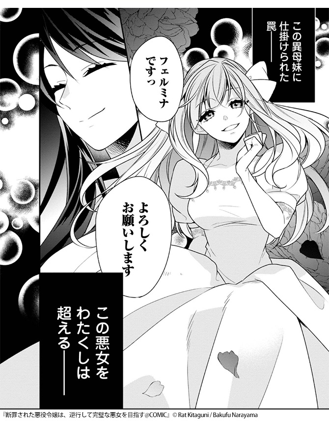『断罪された悪役令嬢は、逆行して完璧な悪女を目指す@COMIC』９
