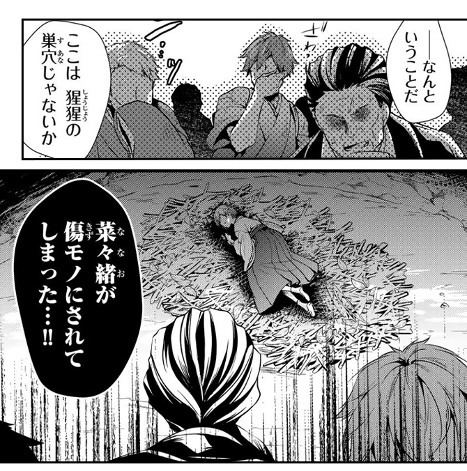 『傷モノの花嫁』3
