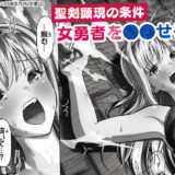『チェリー勇者と“せい”なる剣』バナー