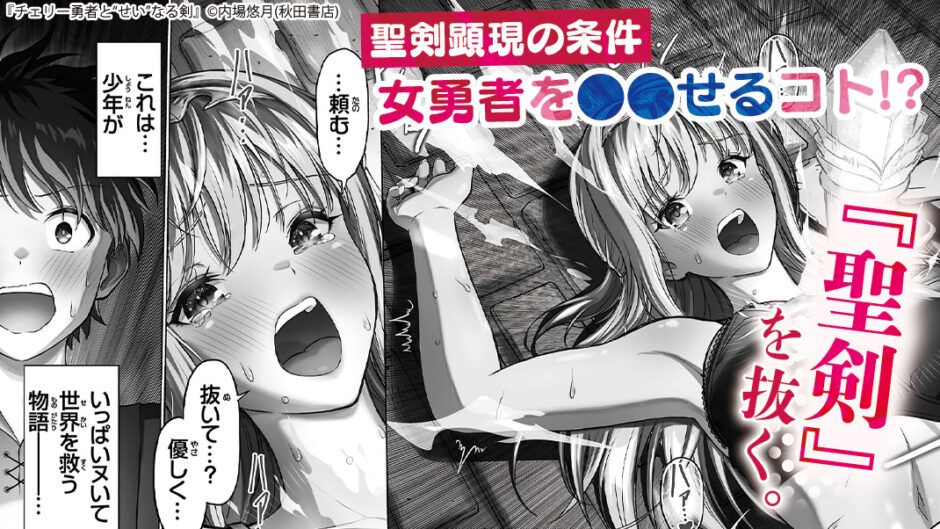 『チェリー勇者と“せい”なる剣』バナー