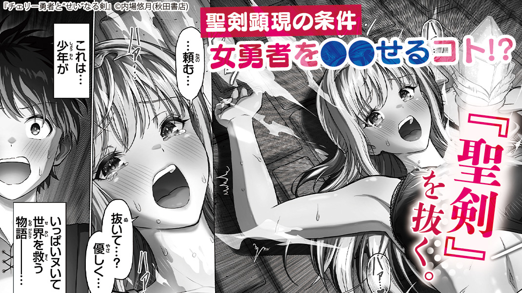 『チェリー勇者と“せい”なる剣』バナー