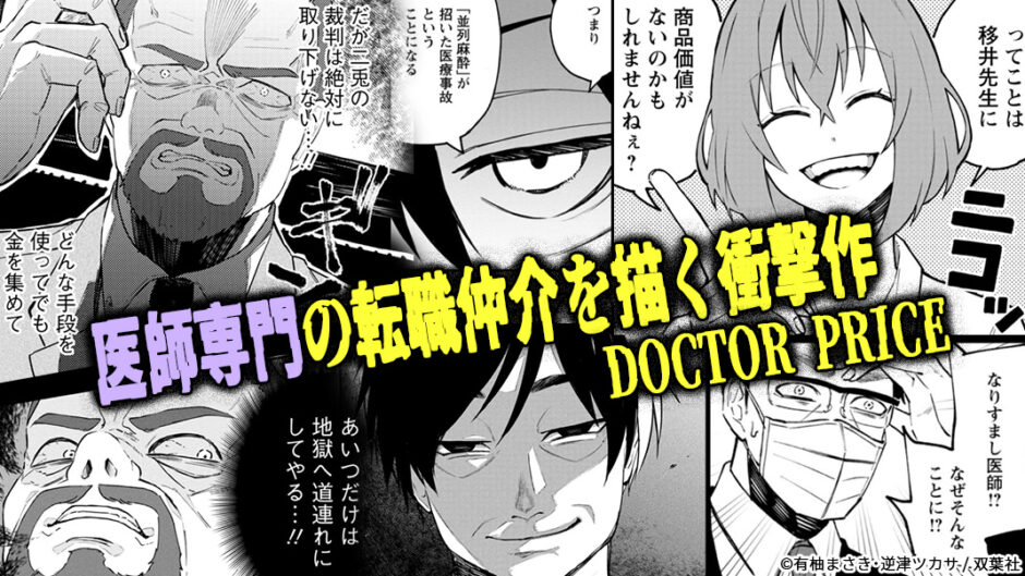 DOCTOR PRICE