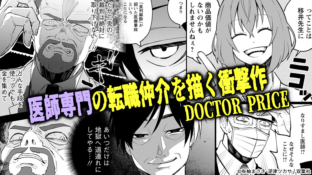 DOCTOR PRICE