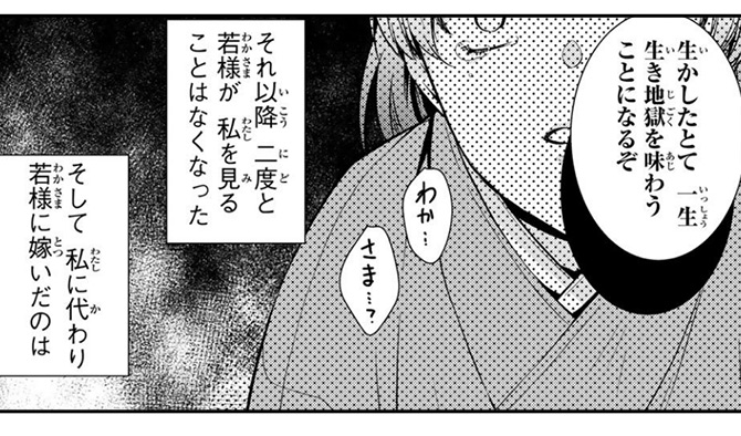 『傷モノの花嫁』6