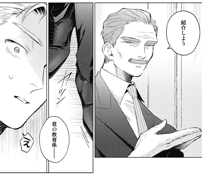 『いらない執事の頼られ方』3