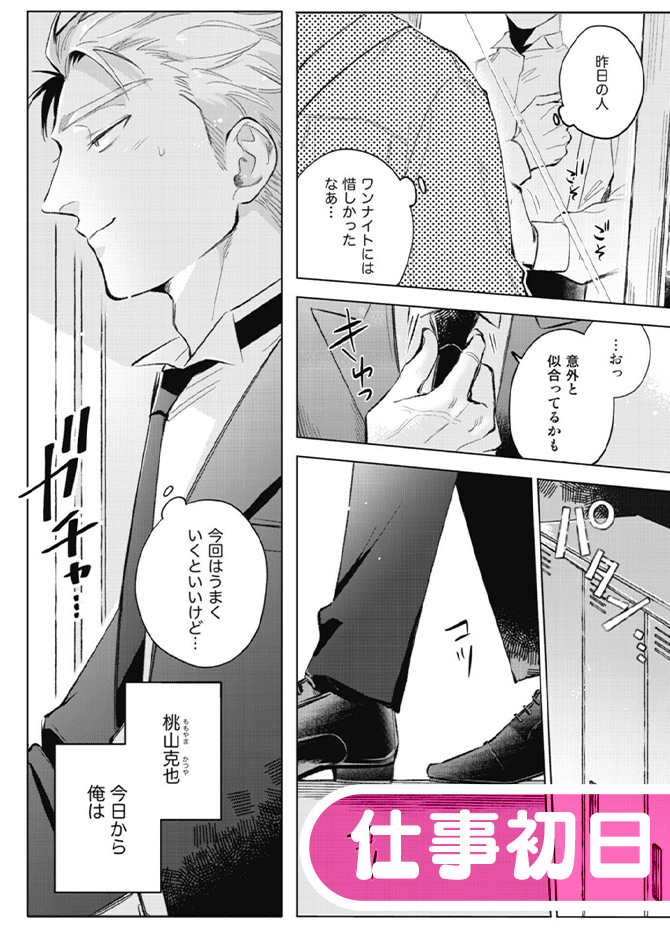 『いらない執事の頼られ方』1