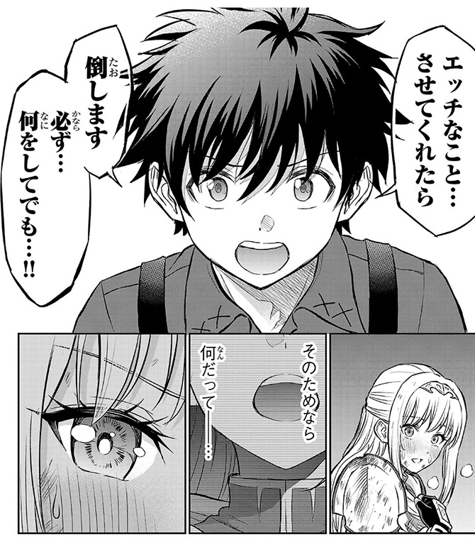 『チェリー勇者と“せい”なる剣』8