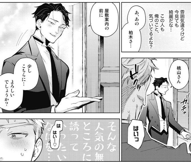 『いらない執事の頼られ方』6