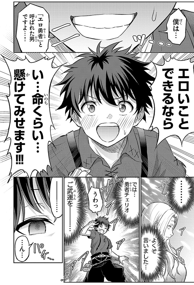 『チェリー勇者と“せい”なる剣』4