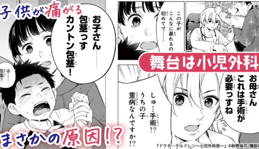 『ドクターチルドレン～小児外科医～』バナー