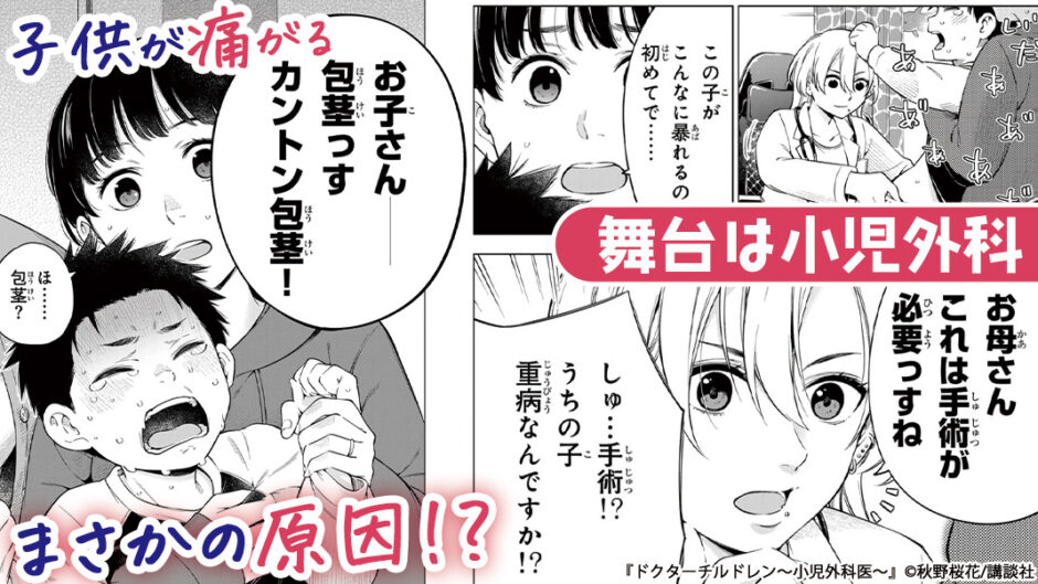 『ドクターチルドレン～小児外科医～』バナー