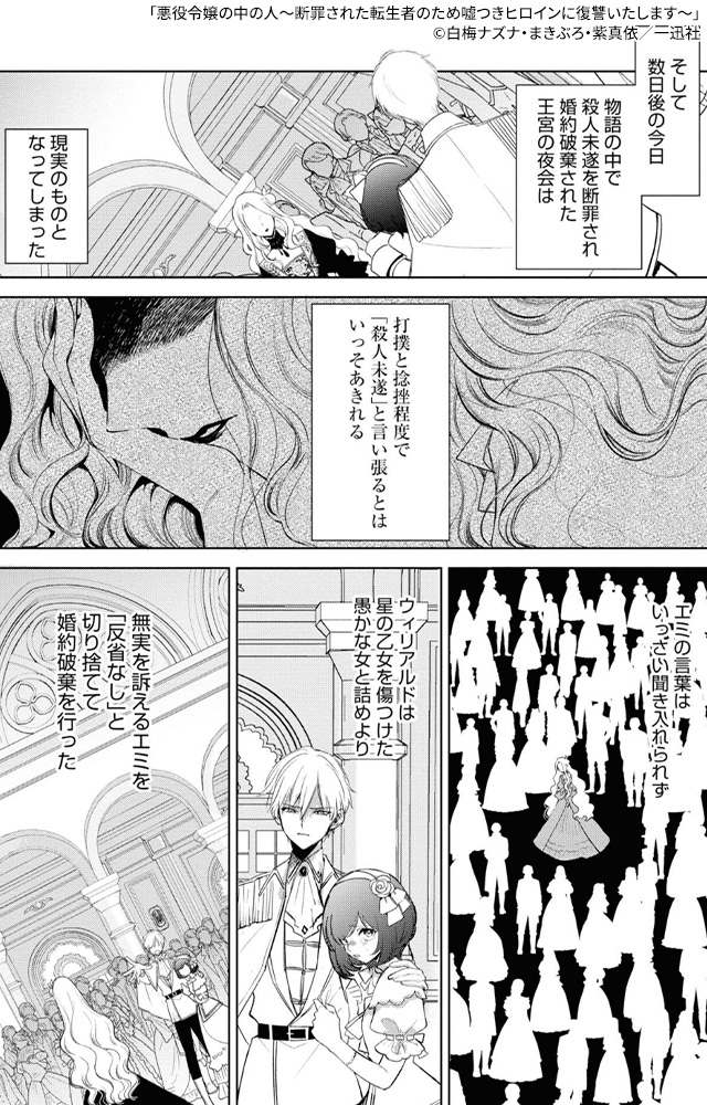 愛を知った悪役令嬢の華麗なる復讐譚。『 悪役令嬢の中の人~断罪された転生者のため嘘つきヒロインに復讐いたします~ 』
