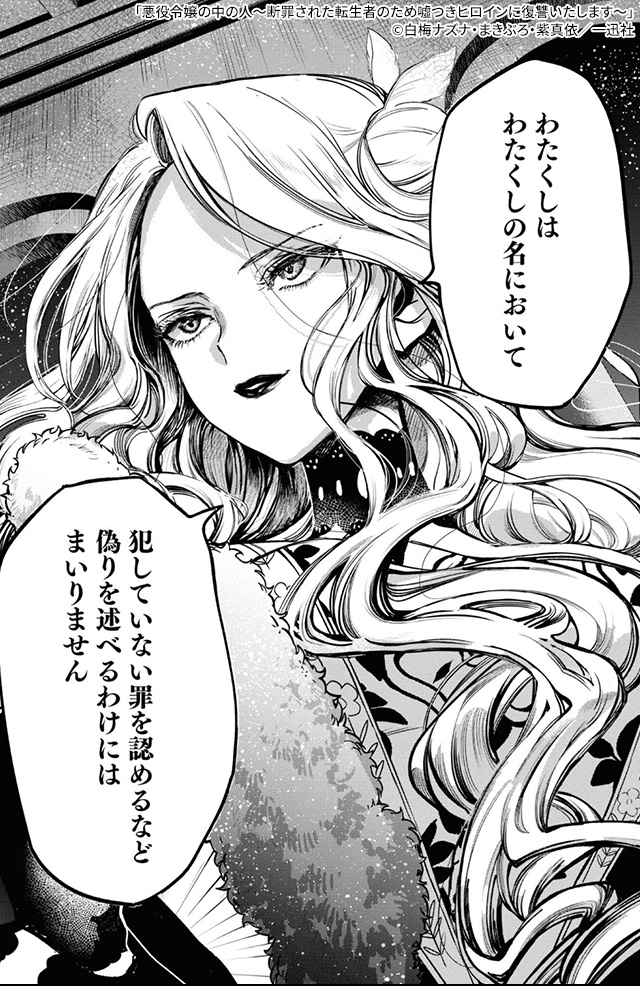愛を知った悪役令嬢の華麗なる復讐譚。『 悪役令嬢の中の人~断罪された転生者のため嘘つきヒロインに復讐いたします~ 』