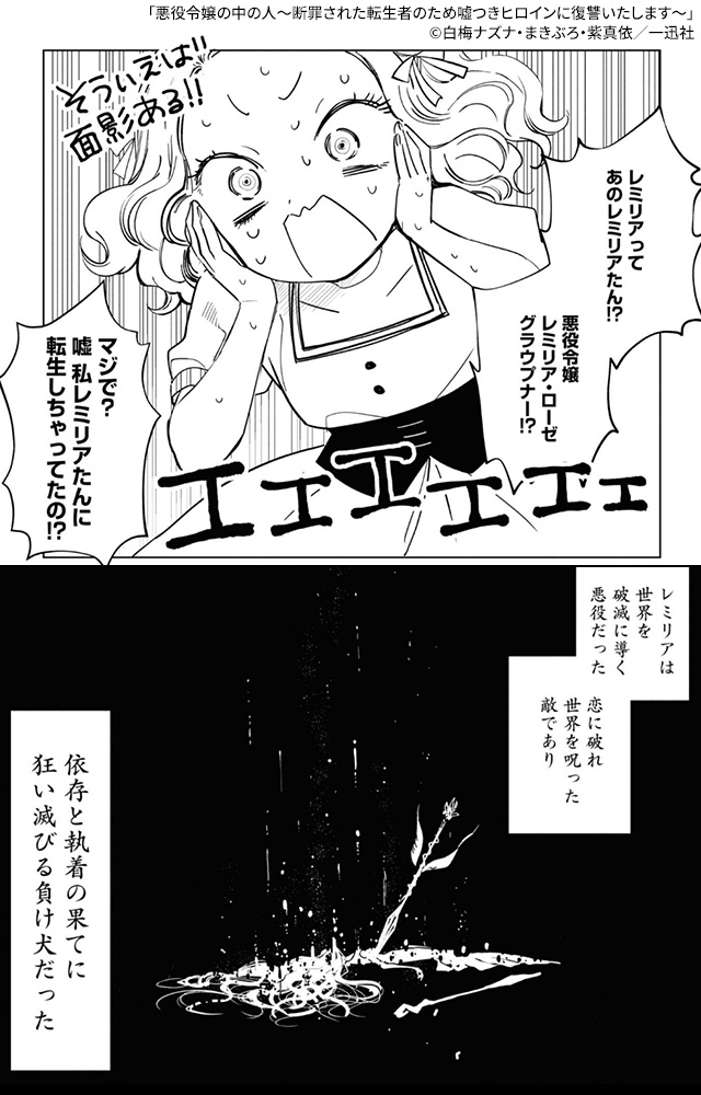 愛を知った悪役令嬢の華麗なる復讐譚。『 悪役令嬢の中の人~断罪された転生者のため嘘つきヒロインに復讐いたします~ 』