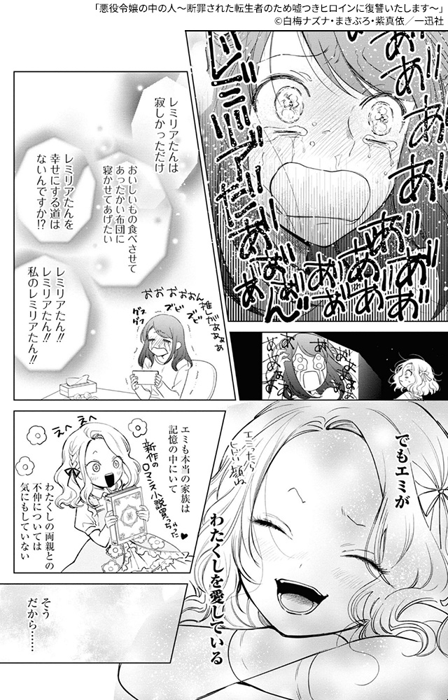 愛を知った悪役令嬢の華麗なる復讐譚。『 悪役令嬢の中の人~断罪された転生者のため嘘つきヒロインに復讐いたします~ 』
