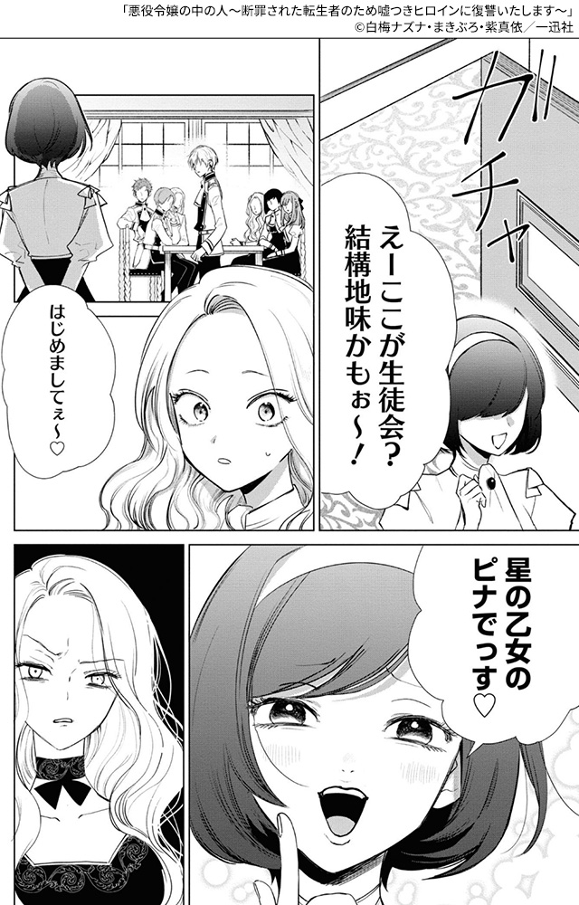 愛を知った悪役令嬢の華麗なる復讐譚。『 悪役令嬢の中の人~断罪された転生者のため嘘つきヒロインに復讐いたします~ 』