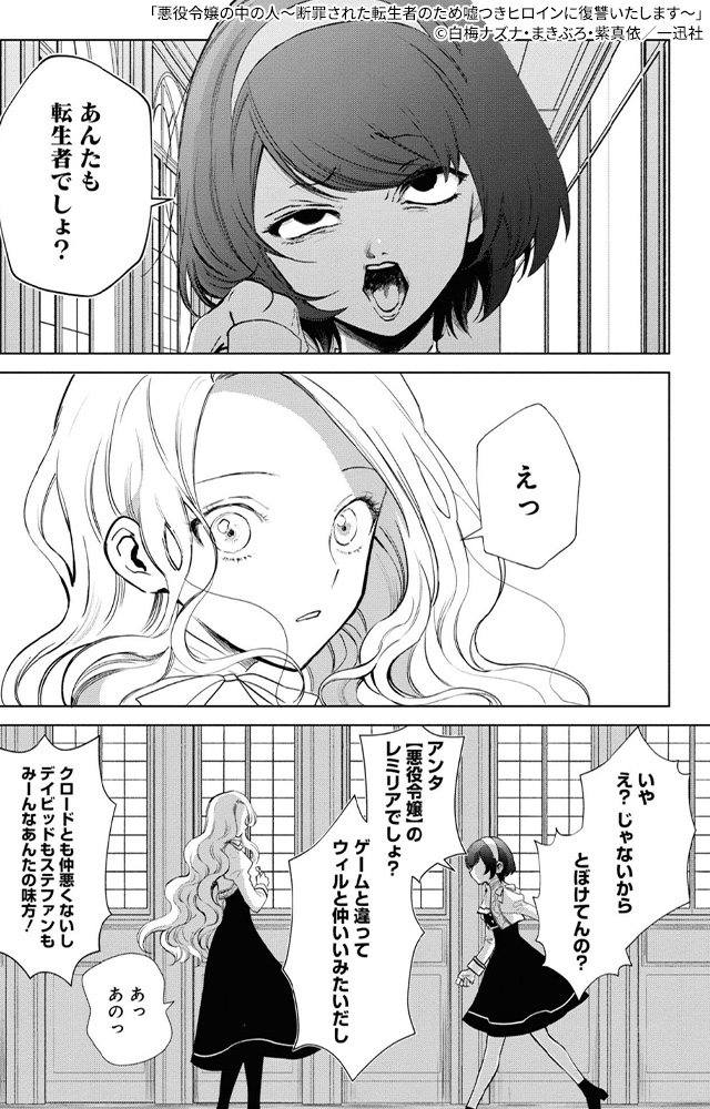 愛を知った悪役令嬢の華麗なる復讐譚。『 悪役令嬢の中の人~断罪された転生者のため嘘つきヒロインに復讐いたします~ 』