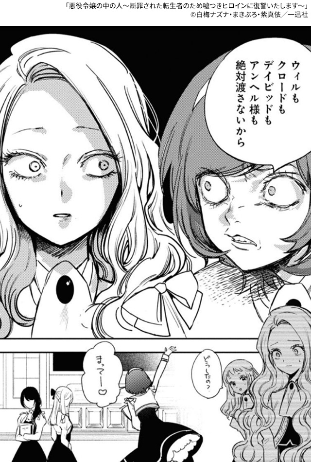 愛を知った悪役令嬢の華麗なる復讐譚。『 悪役令嬢の中の人~断罪された転生者のため嘘つきヒロインに復讐いたします~ 』