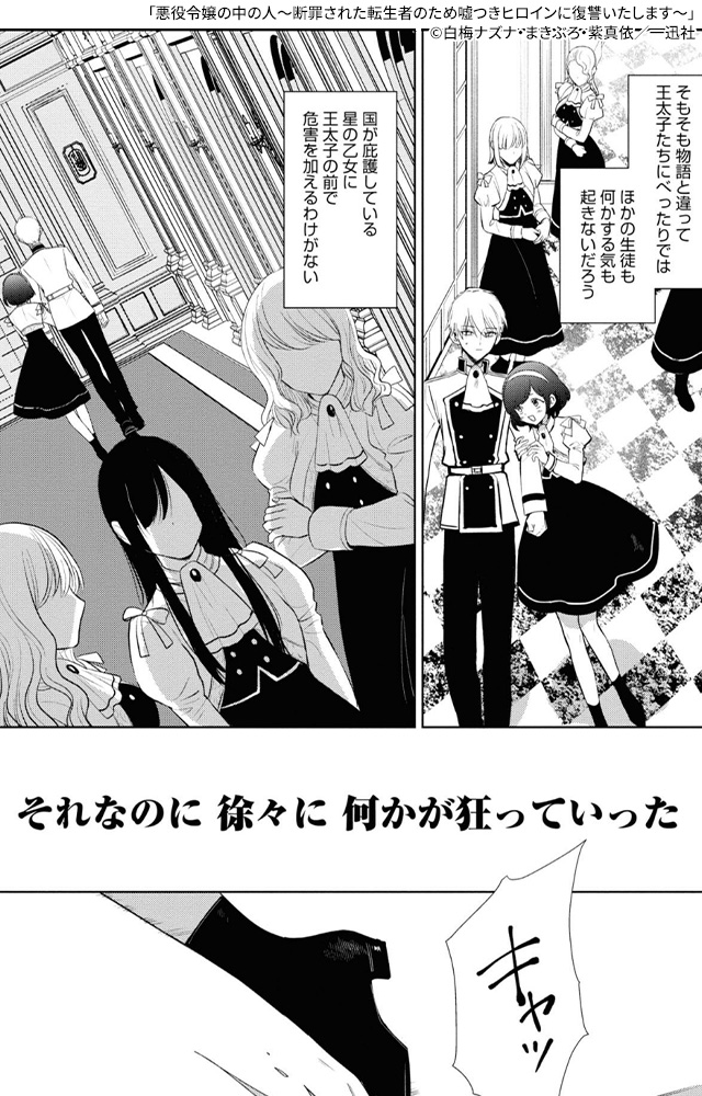 愛を知った悪役令嬢の華麗なる復讐譚。『 悪役令嬢の中の人~断罪された転生者のため嘘つきヒロインに復讐いたします~ 』
